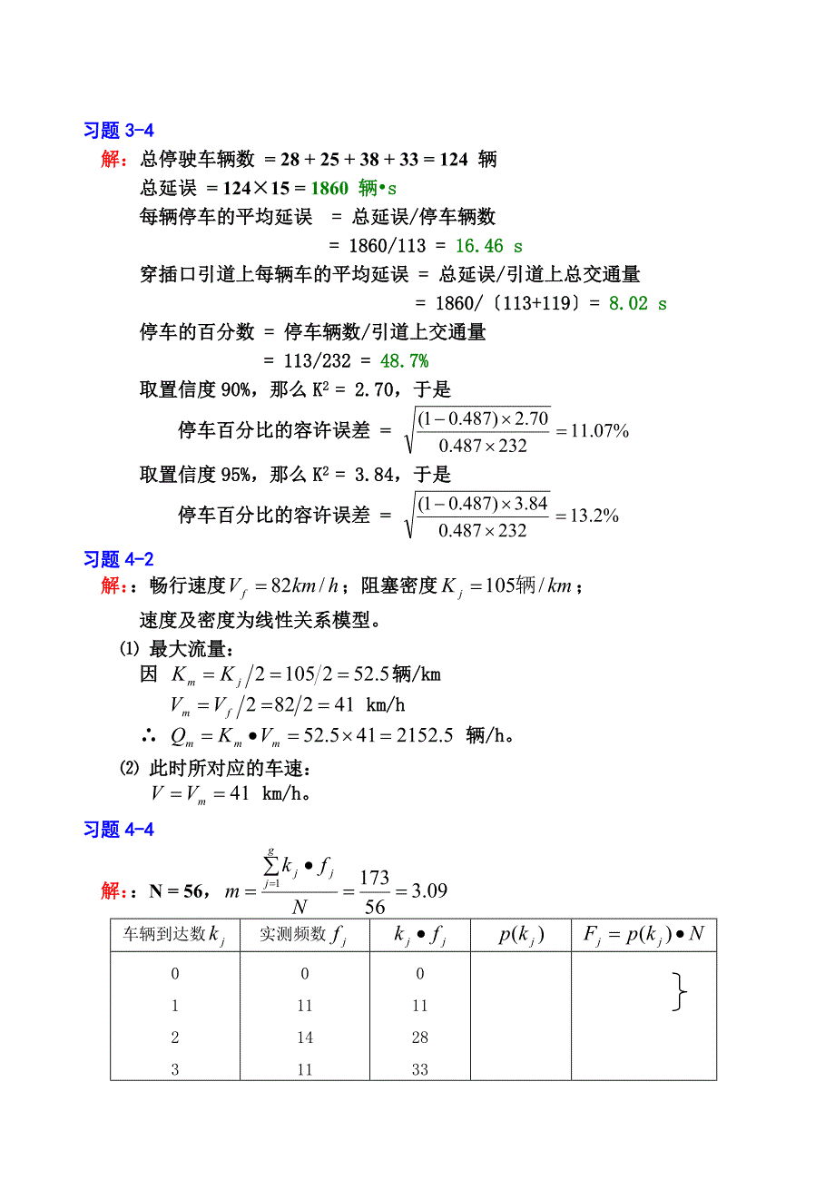 交通工程学习题答案_第2页