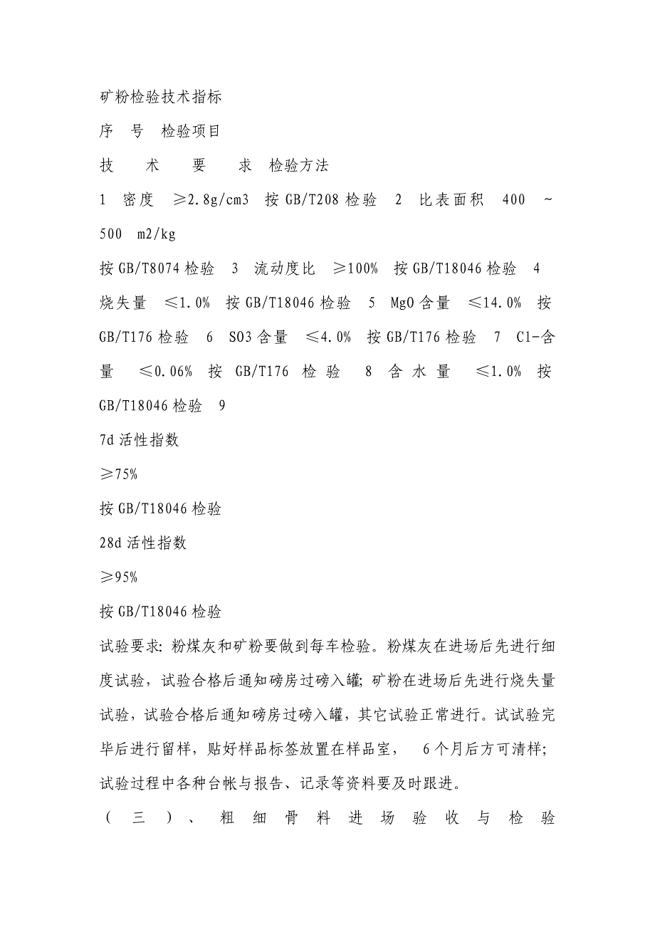 混凝土原材料及施工现场质量控制管理制度.doc_第4页