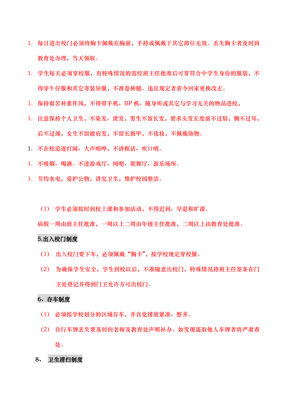 学生管理制度汇编[001]_第1页