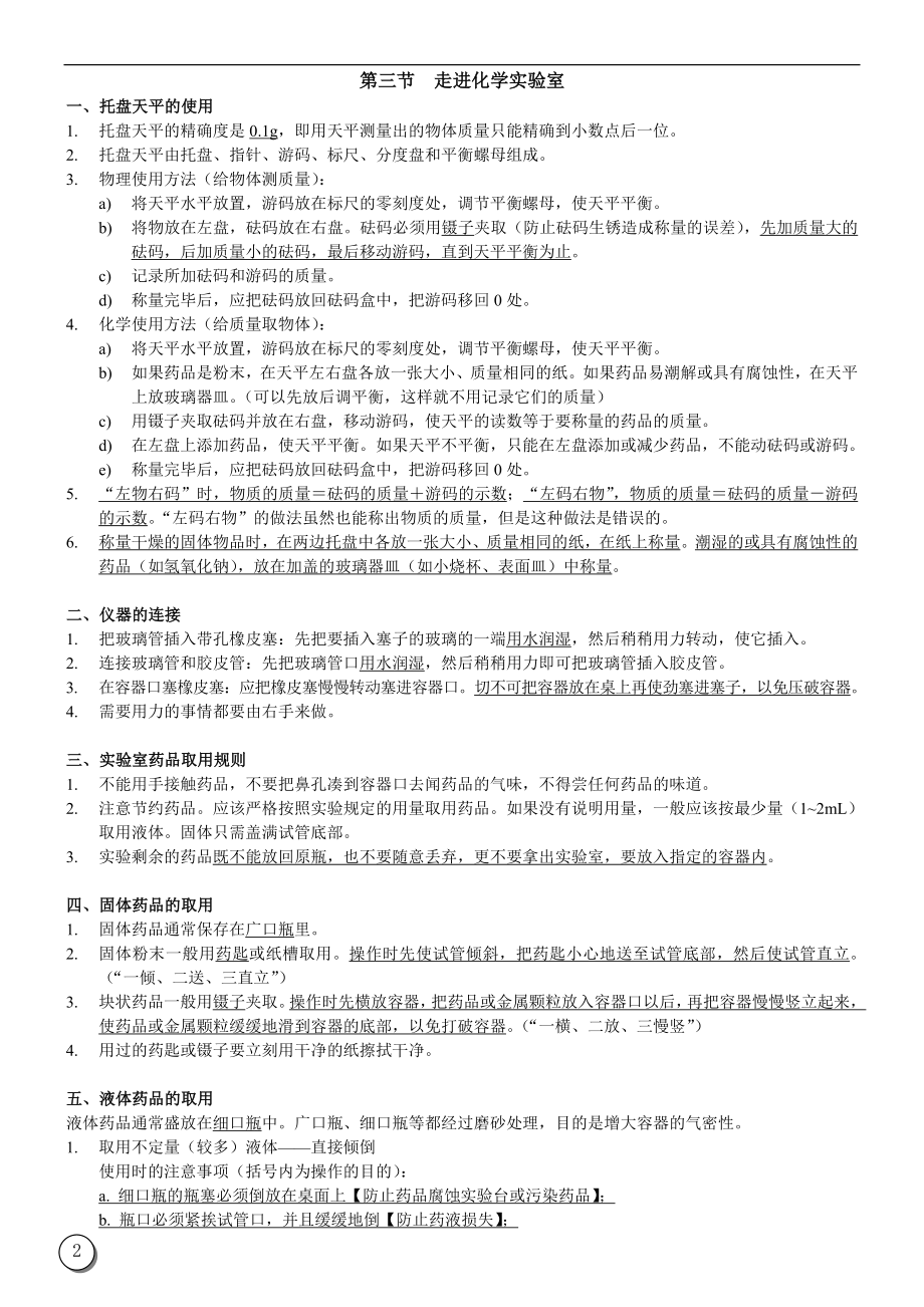 人教版九年级化学复习提纲_第4页