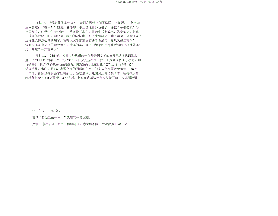 玉溪实验中学小升初语文试卷.doc_第4页