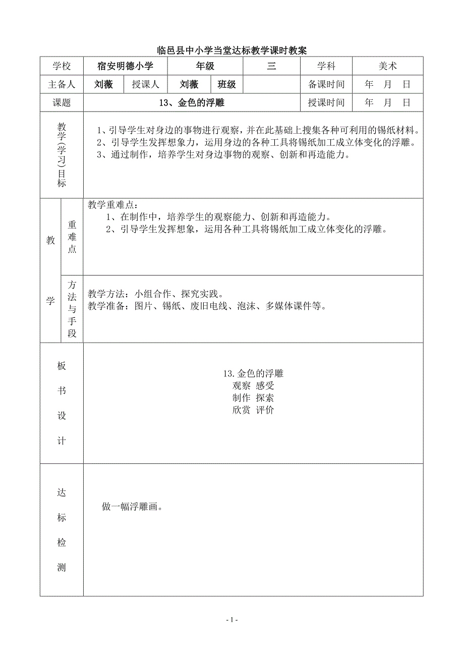 13、金色的浮雕.doc_第1页
