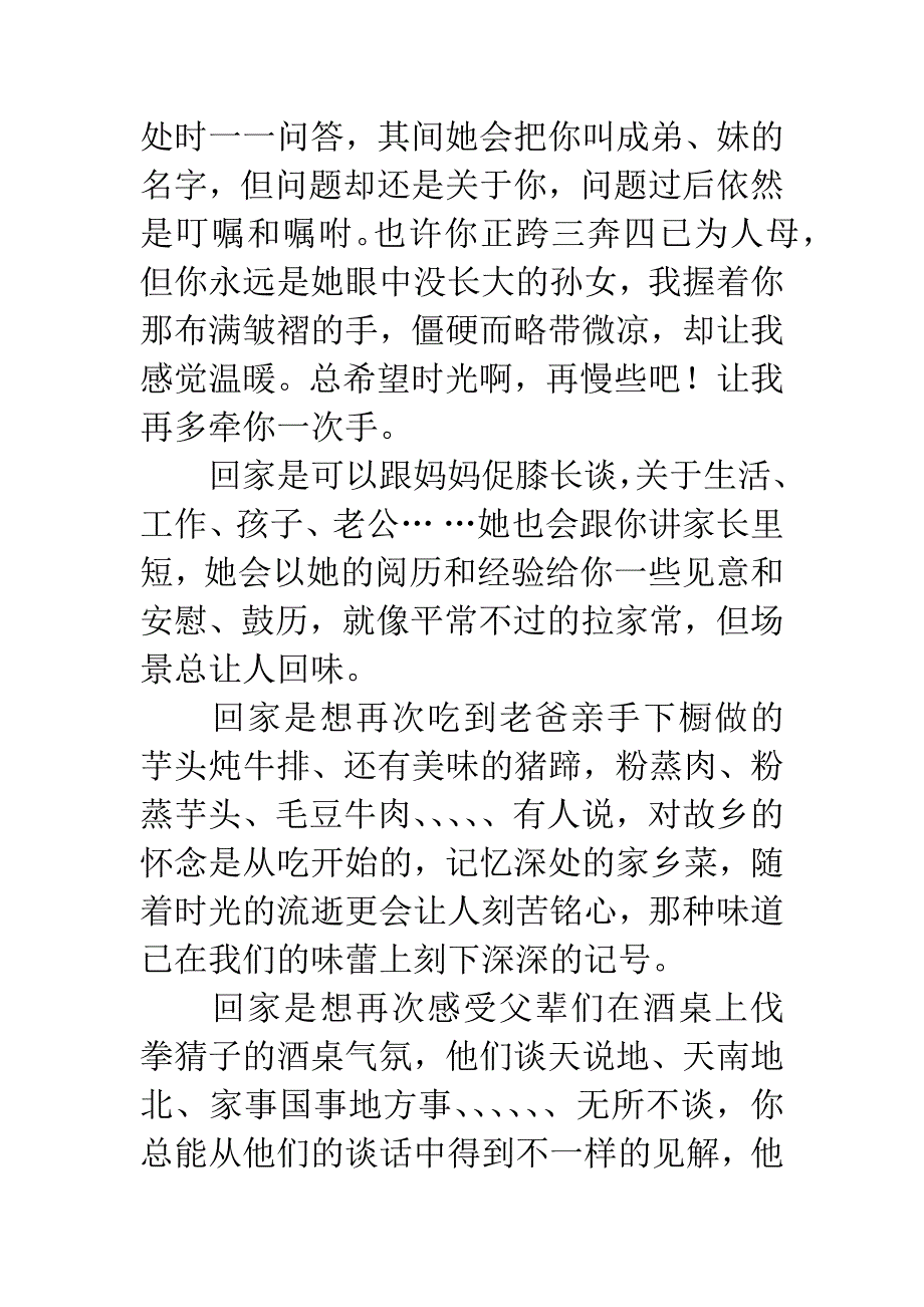 读《远嫁的老姑母》有感.docx_第2页