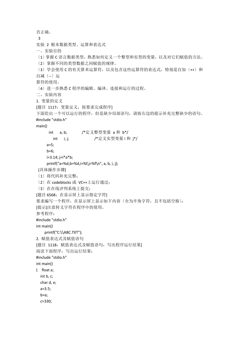 华南农业大学C语言实验上机实验第四版参考答案_第2页