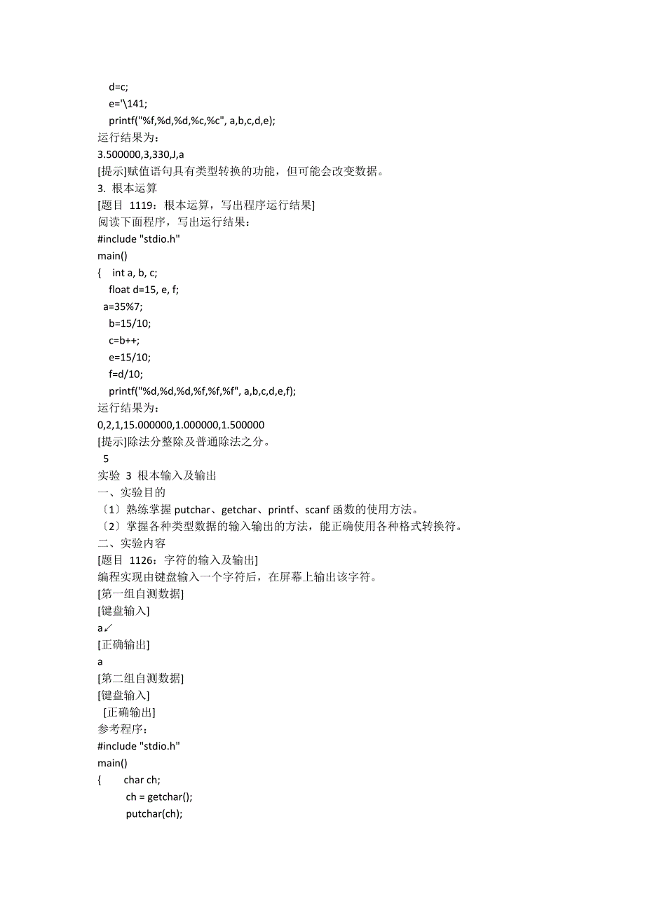 华南农业大学C语言实验上机实验第四版参考答案_第3页