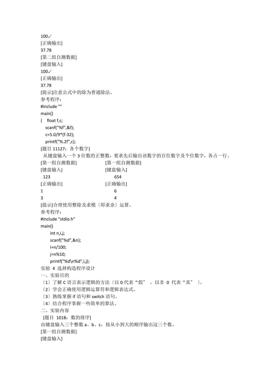 华南农业大学C语言实验上机实验第四版参考答案_第5页