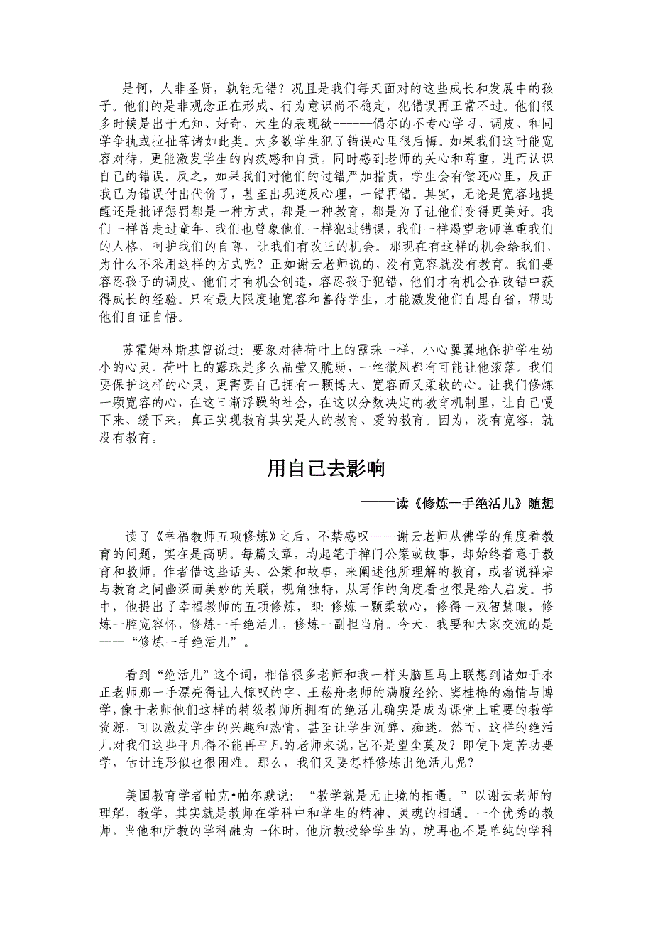 没有宽容就没有教育.doc_第2页