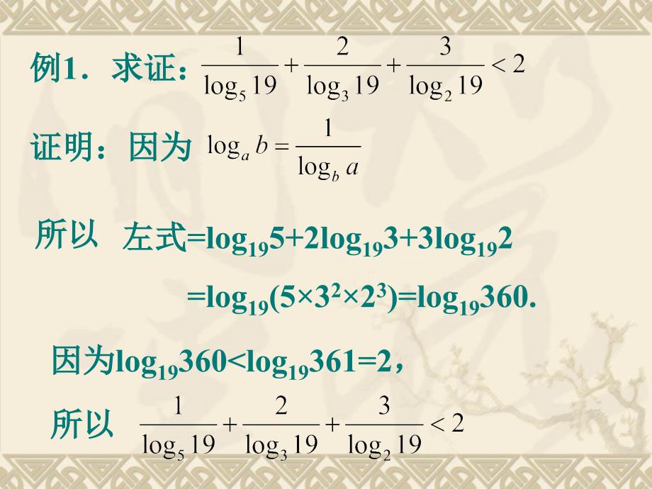 04综合法与分析法_课件_第2页