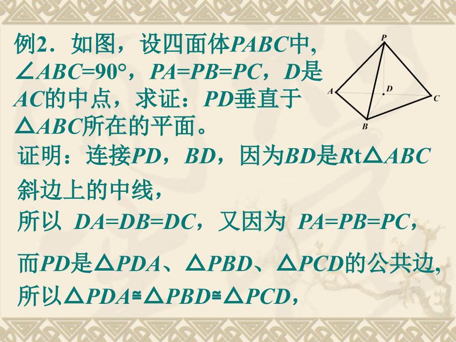 04综合法与分析法_课件_第4页