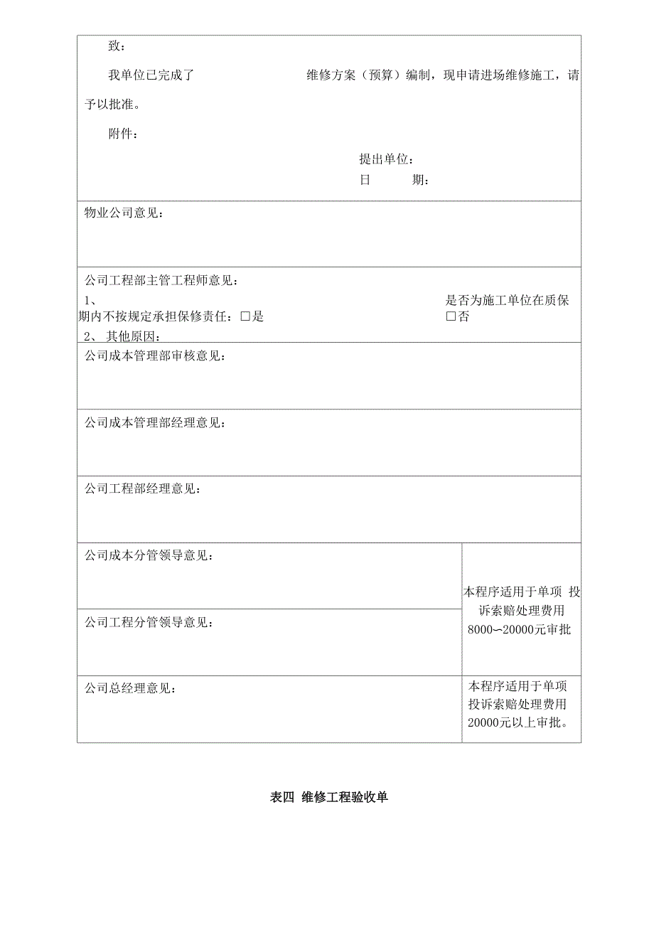 29、维修整改单(业主验房记录表)_第4页