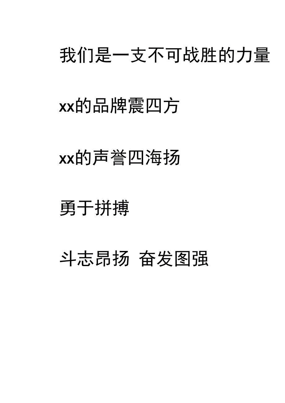 年会歌曲改编_第2页