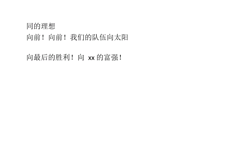 年会歌曲改编_第4页