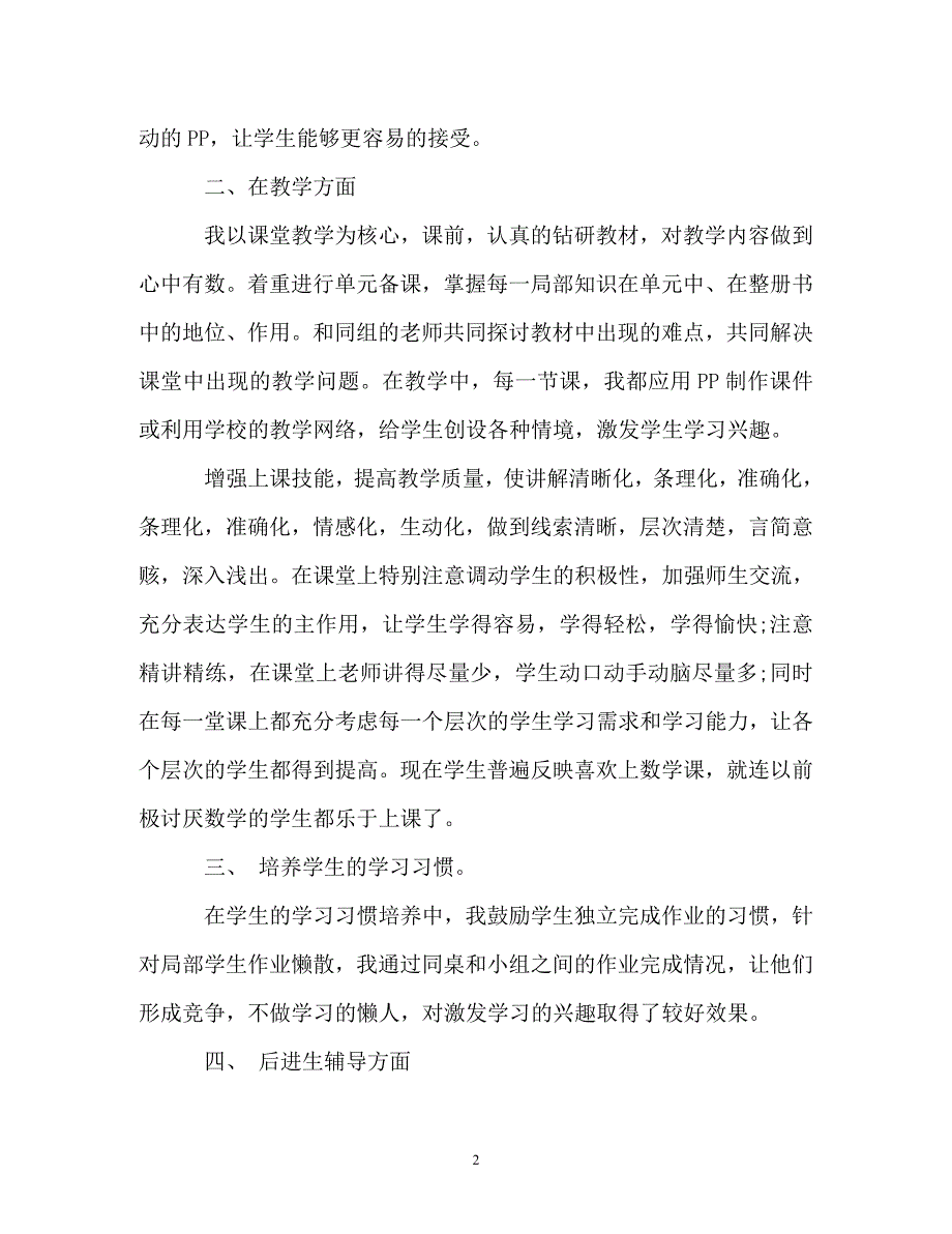 2023年教育局教学工作总结.doc_第2页