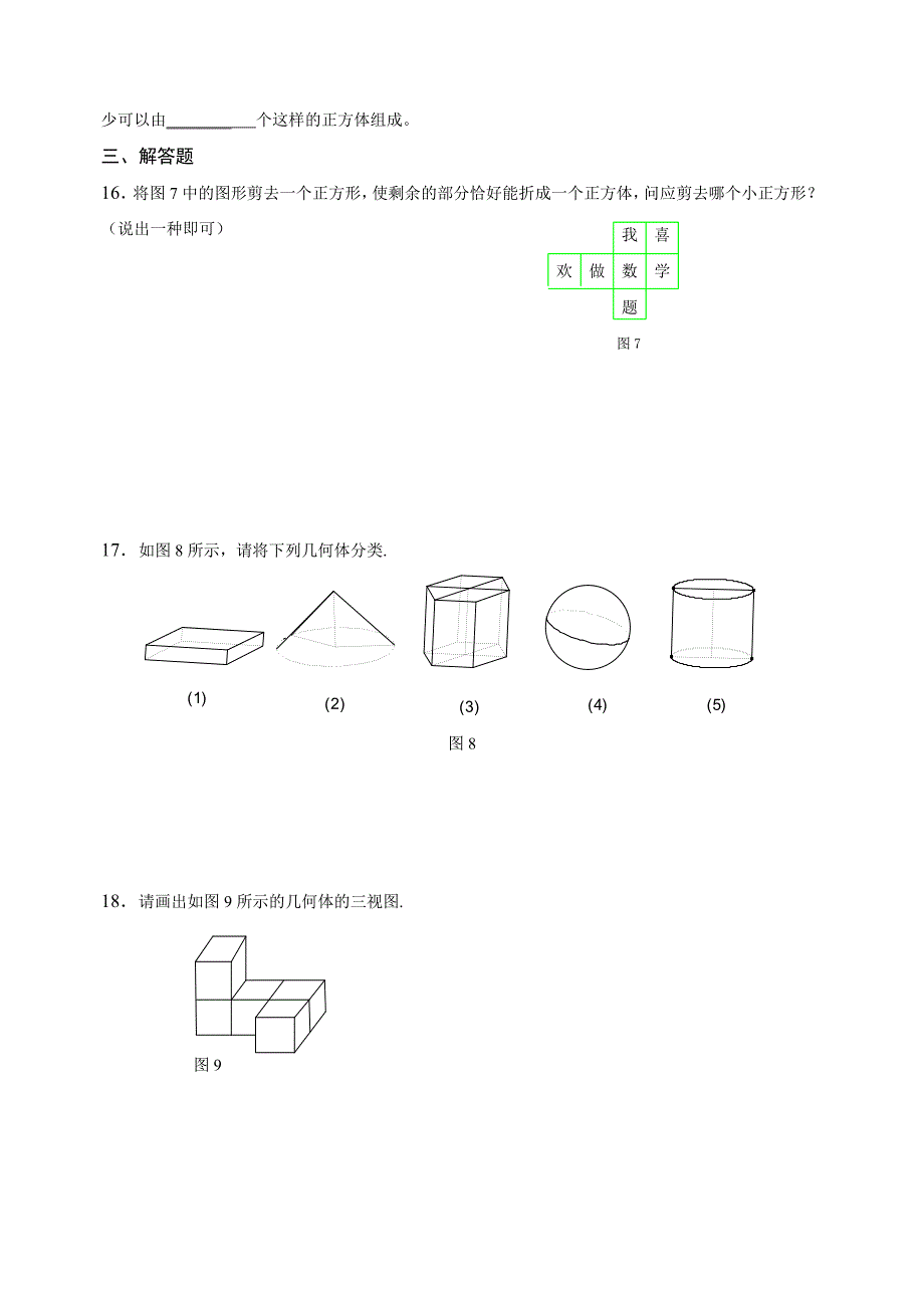 北师大版七年级数学单元试卷.doc_第3页