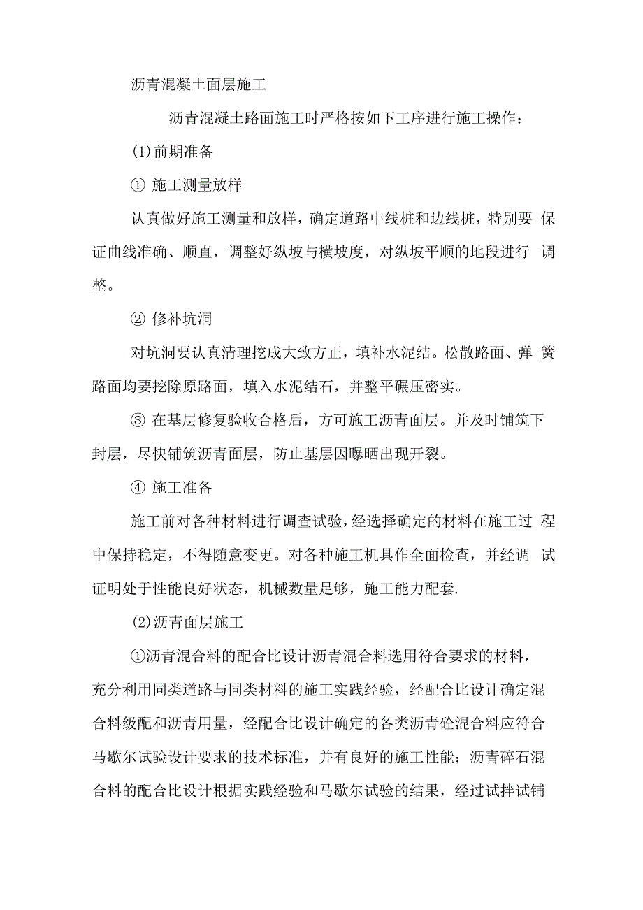 沥青混凝土面层施工技术_第1页