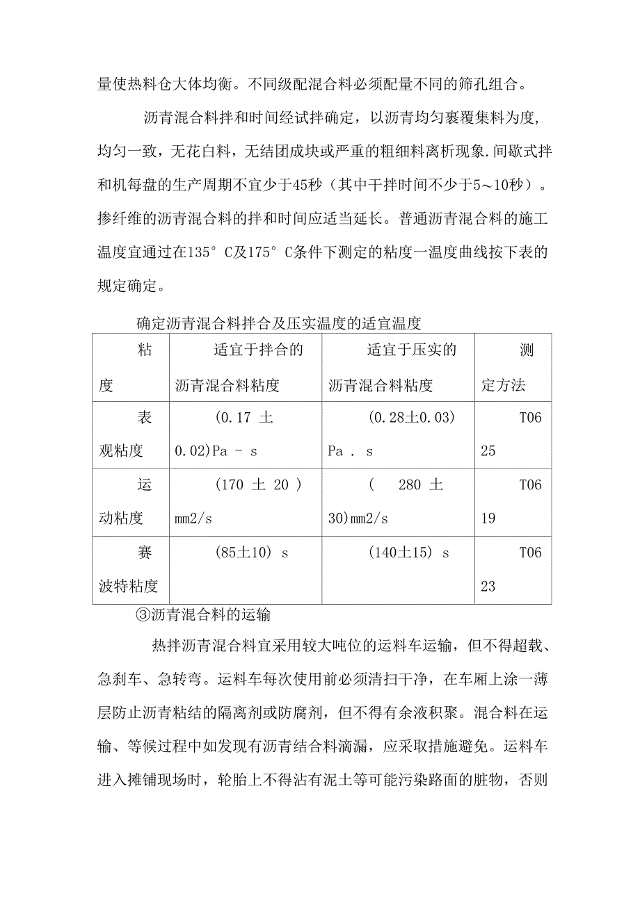 沥青混凝土面层施工技术_第3页