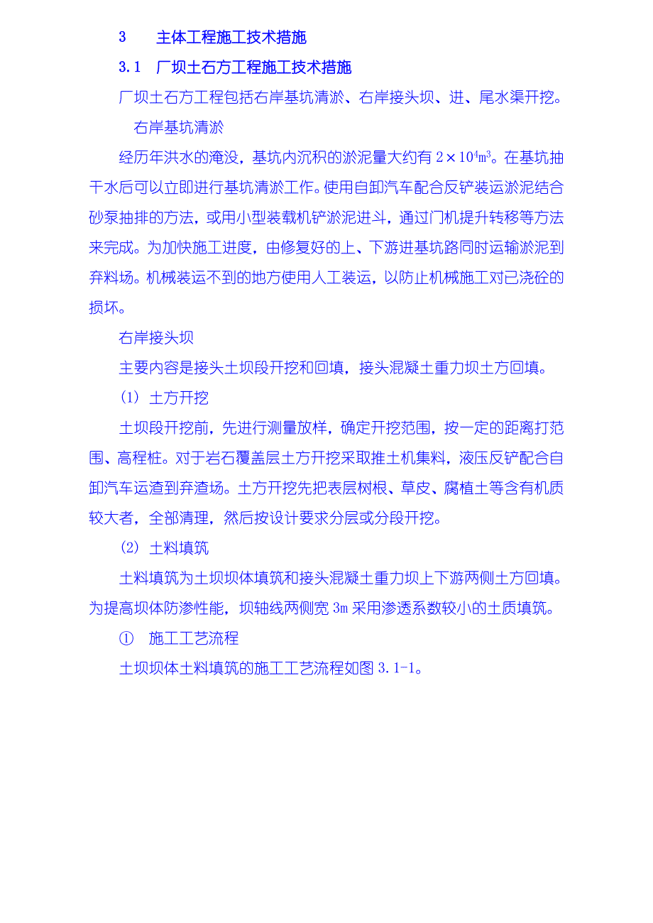 土石方工程施工技术措施.doc_第1页