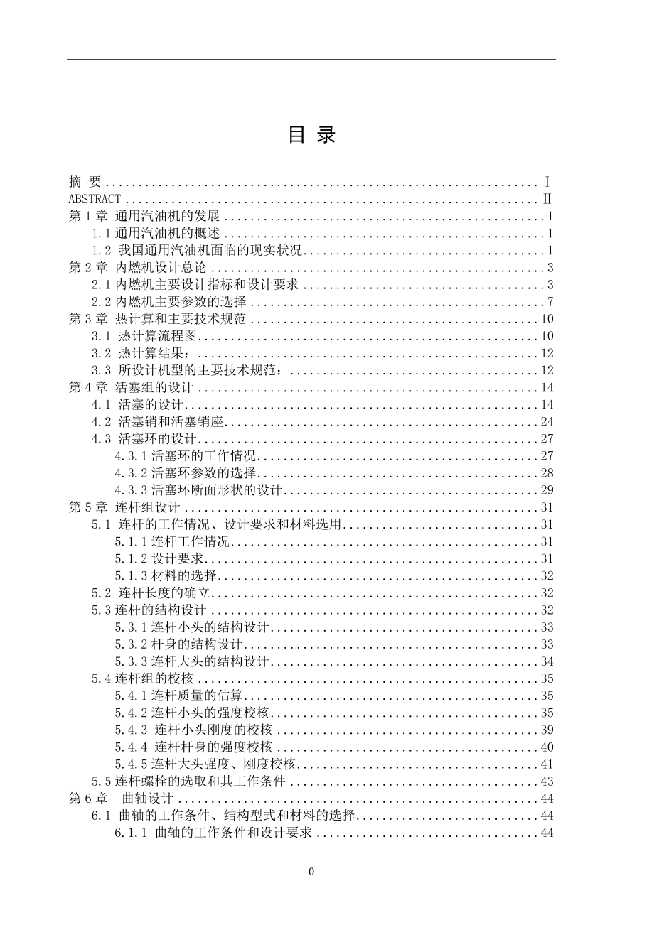 单缸强制风冷式通用小型汽油机总体设计_第2页