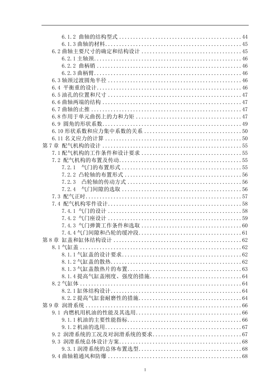 单缸强制风冷式通用小型汽油机总体设计_第3页