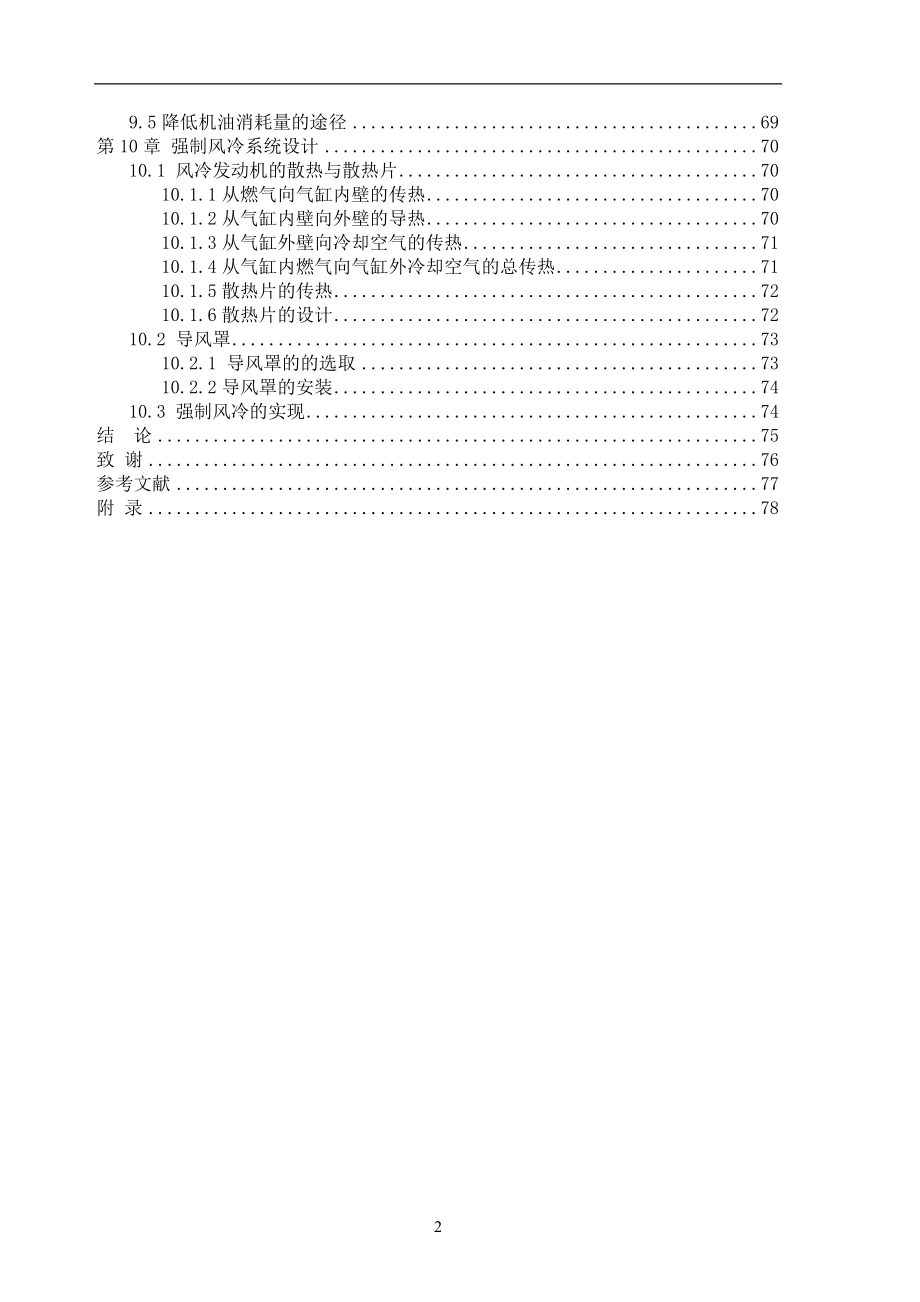 单缸强制风冷式通用小型汽油机总体设计_第4页