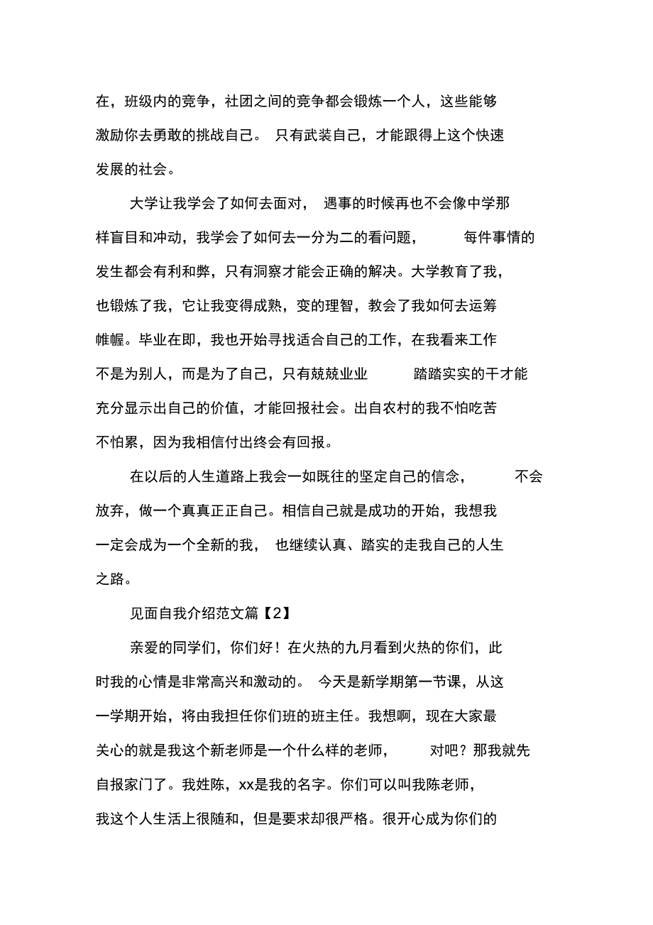 见面的自我介绍_第2页