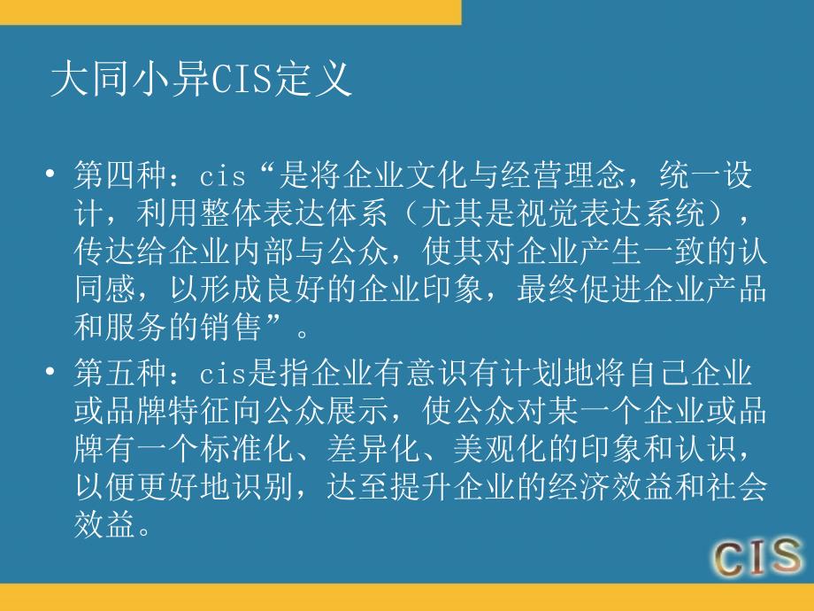 CIS简介及案例分析凤凰卫视雅戈尔_第4页