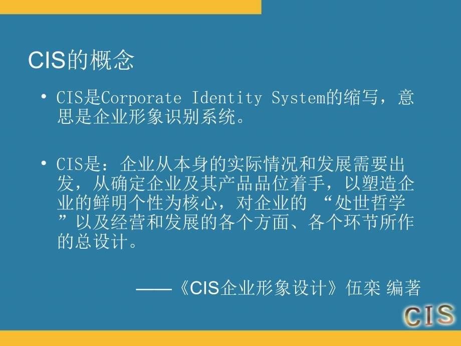 CIS简介及案例分析凤凰卫视雅戈尔_第5页