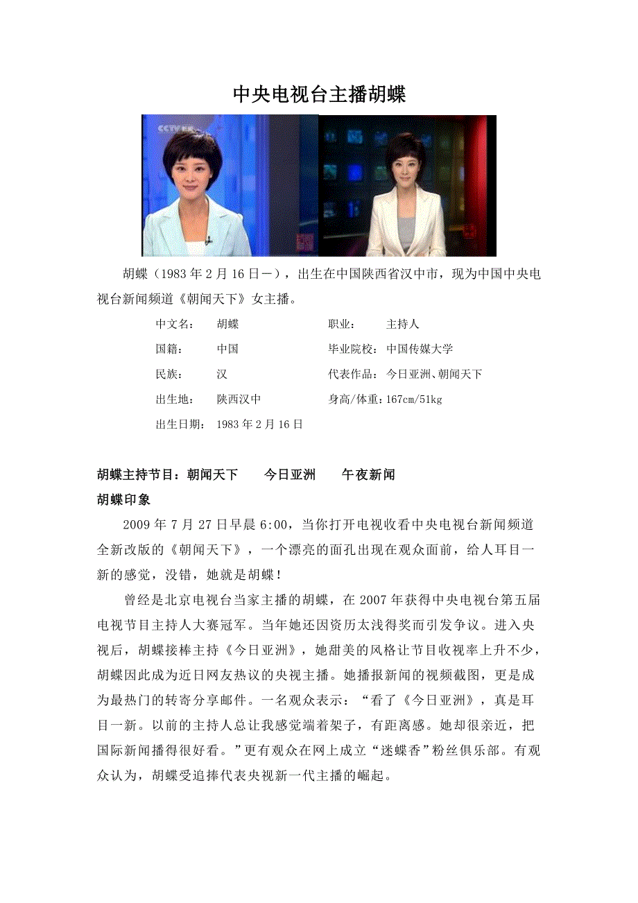 中央电视台主播胡蝶_第1页
