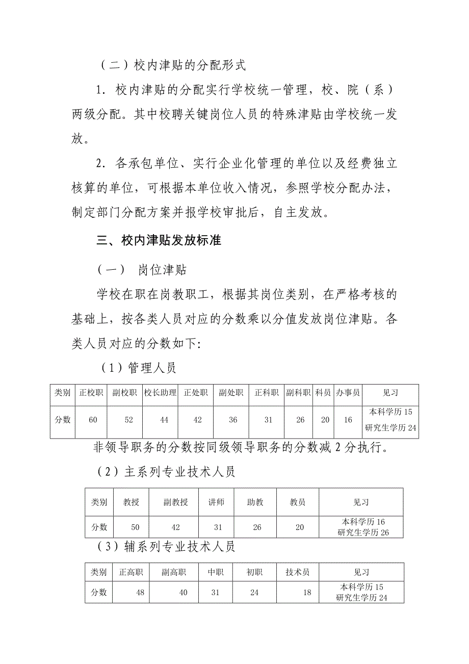 湖北第二师范学院2009年校内津贴分配过渡方案.doc_第2页