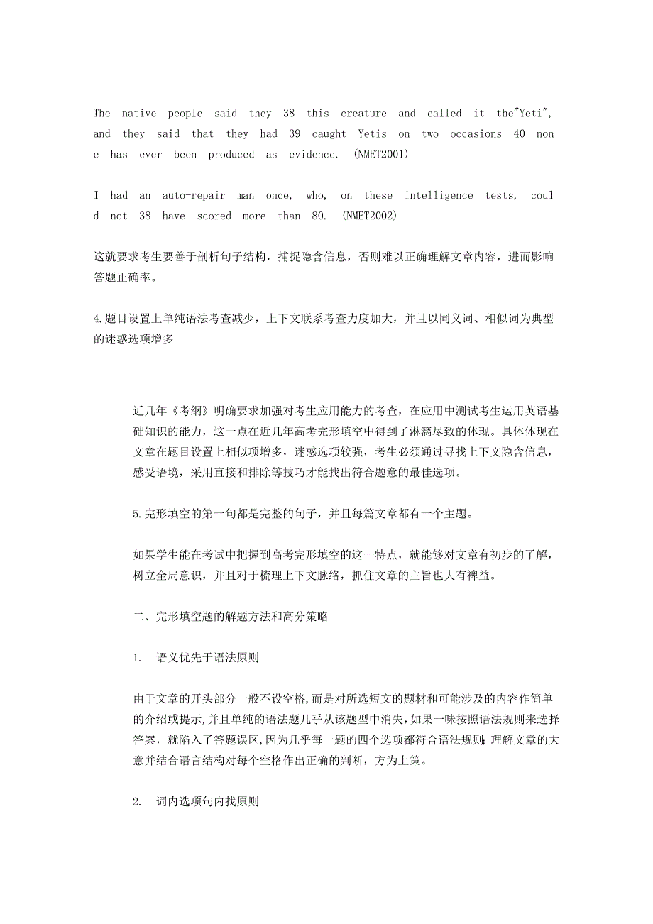 高三英语讲义 近年高考完形填空题的命题趋势和新题动向复习教案 新人教版.doc_第2页