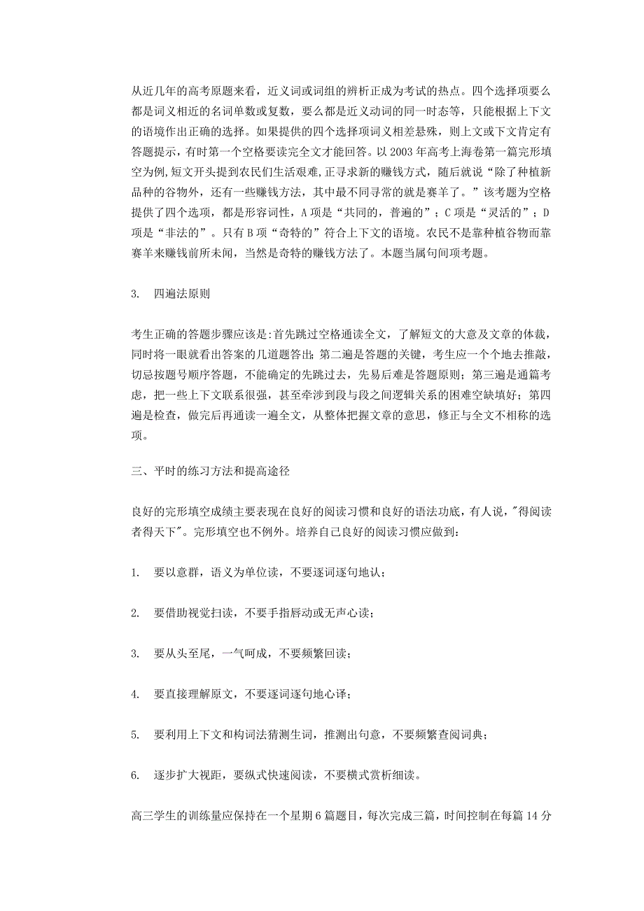 高三英语讲义 近年高考完形填空题的命题趋势和新题动向复习教案 新人教版.doc_第3页