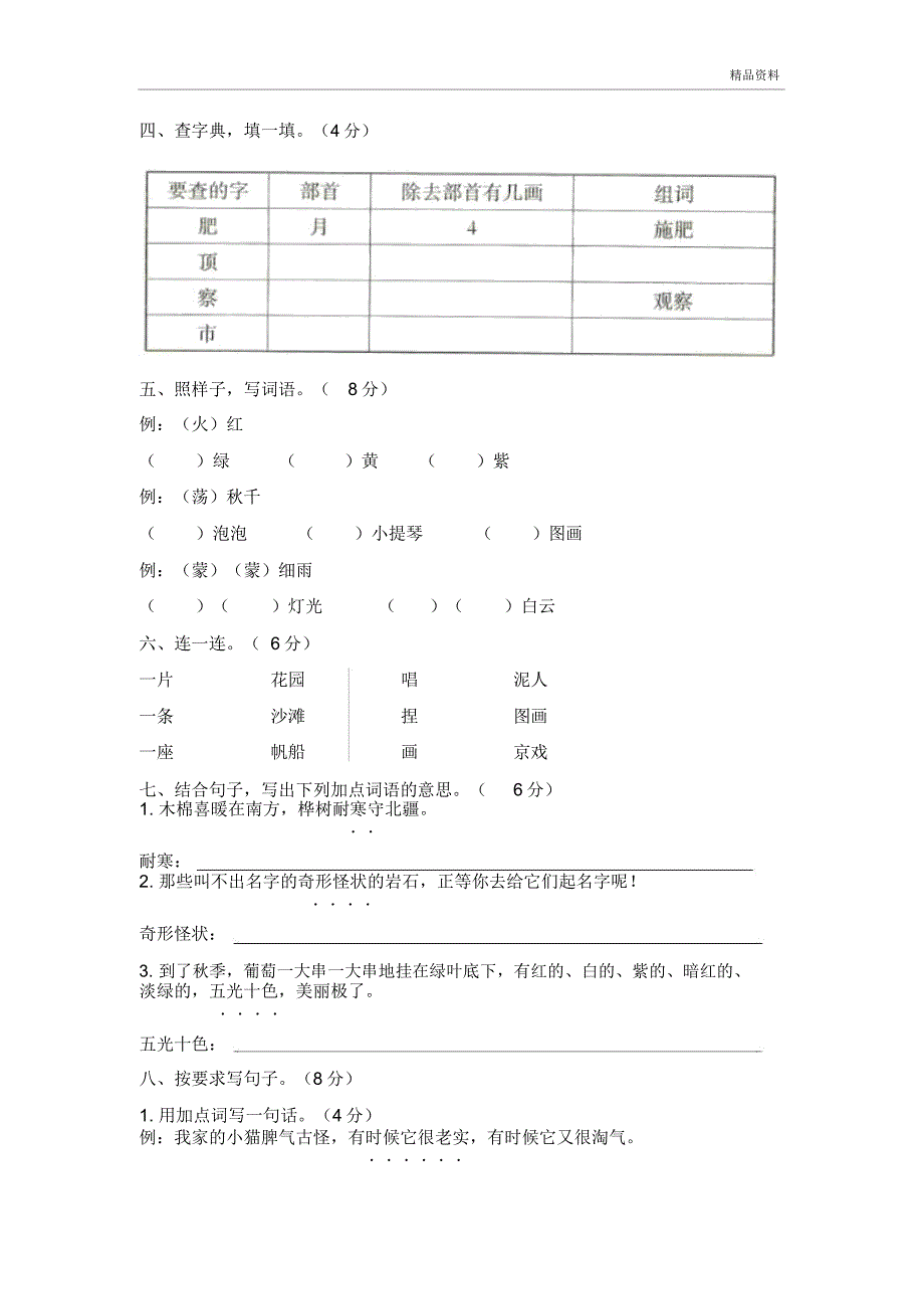 新人教部编版二年级上册语文试题期中测试卷.doc_第2页