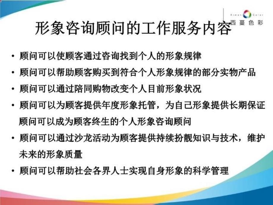 最新形象咨询顾问的工作职能发放学员资料PPT课件_第5页