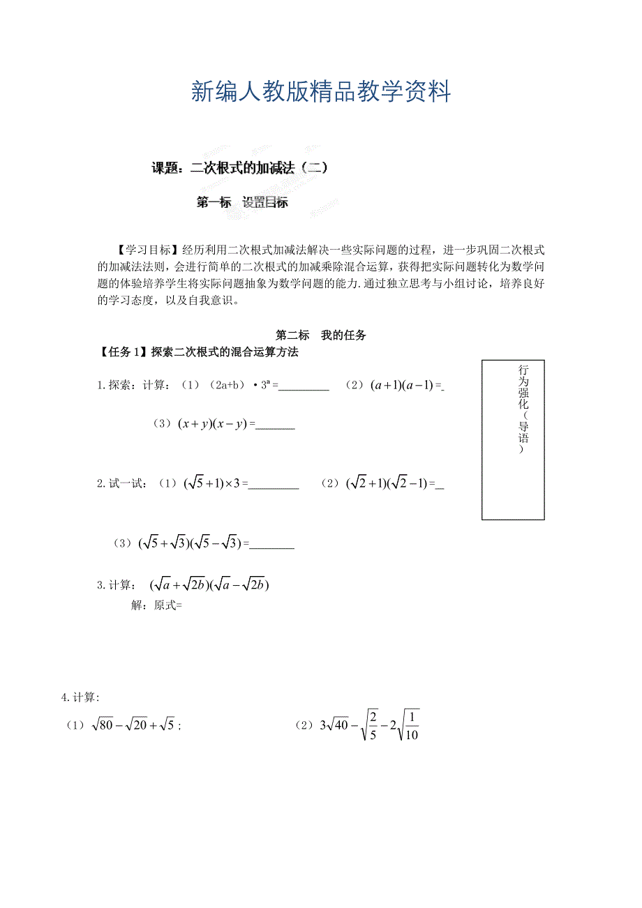 新编[人教版]八年级数学下册导学案7二次根式的加减法二_第1页