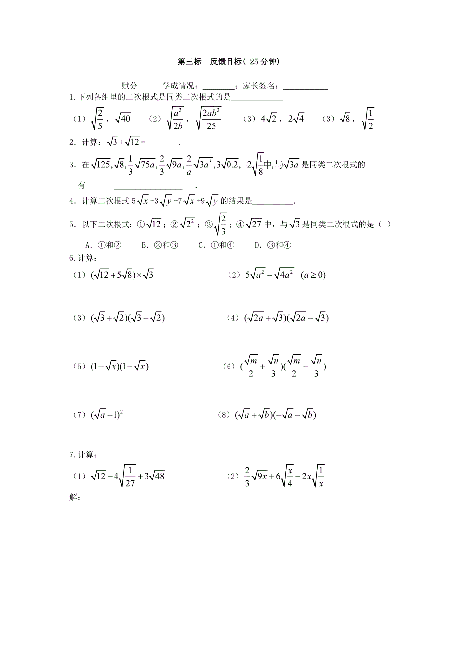 新编[人教版]八年级数学下册导学案7二次根式的加减法二_第2页