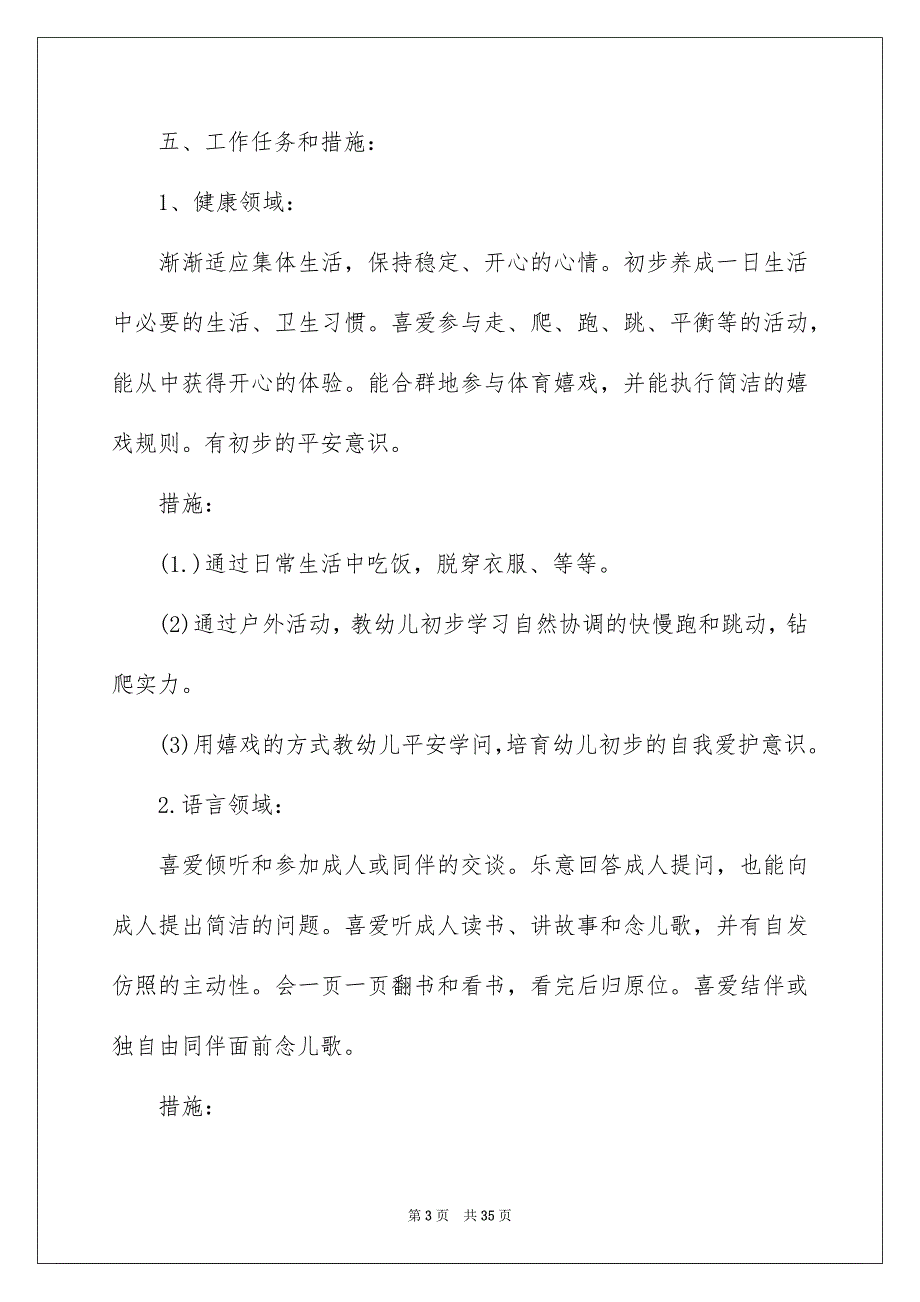 有关幼儿学期工作安排9篇_第3页