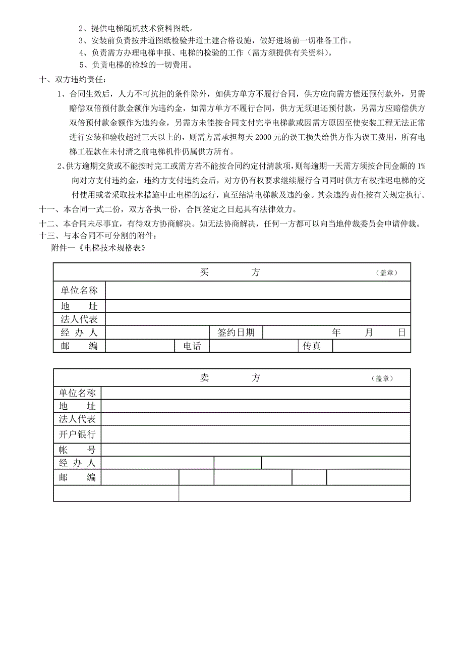 电梯合同-合同协议-表格模板-应用文书_第3页