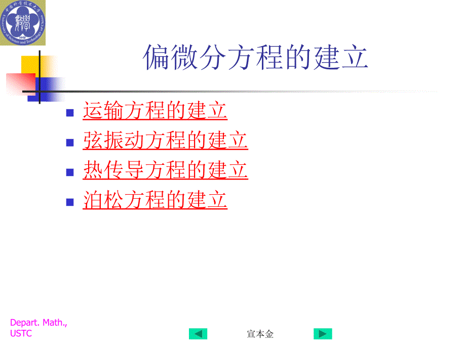 偏微分方程的建立精品PPT课件_第1页