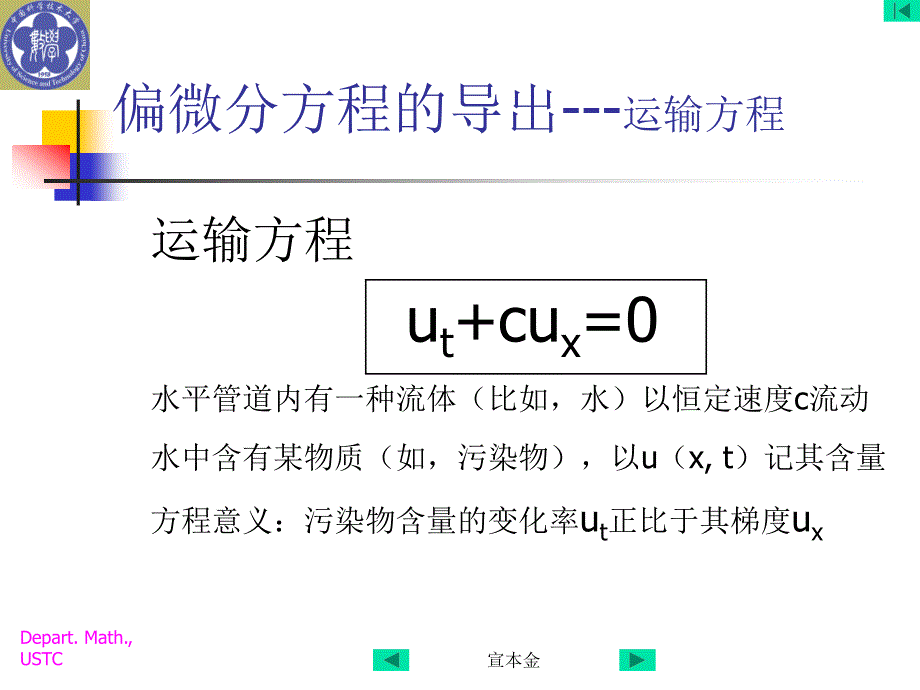 偏微分方程的建立精品PPT课件_第4页