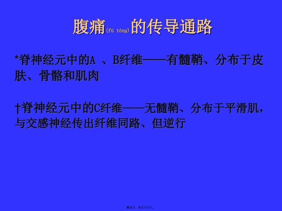 医学专题—腹痛的鉴别与案例分析[1]9405_第5页