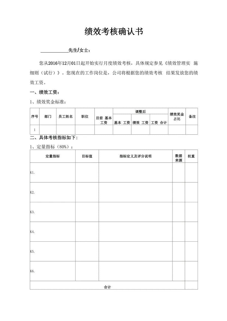 绩效考核确认书_第1页