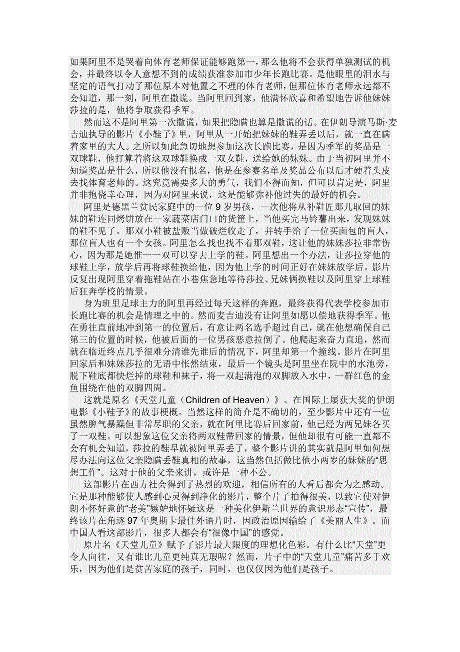 如果阿里不是哭着向体育老师保证能够跑第一.doc_第1页