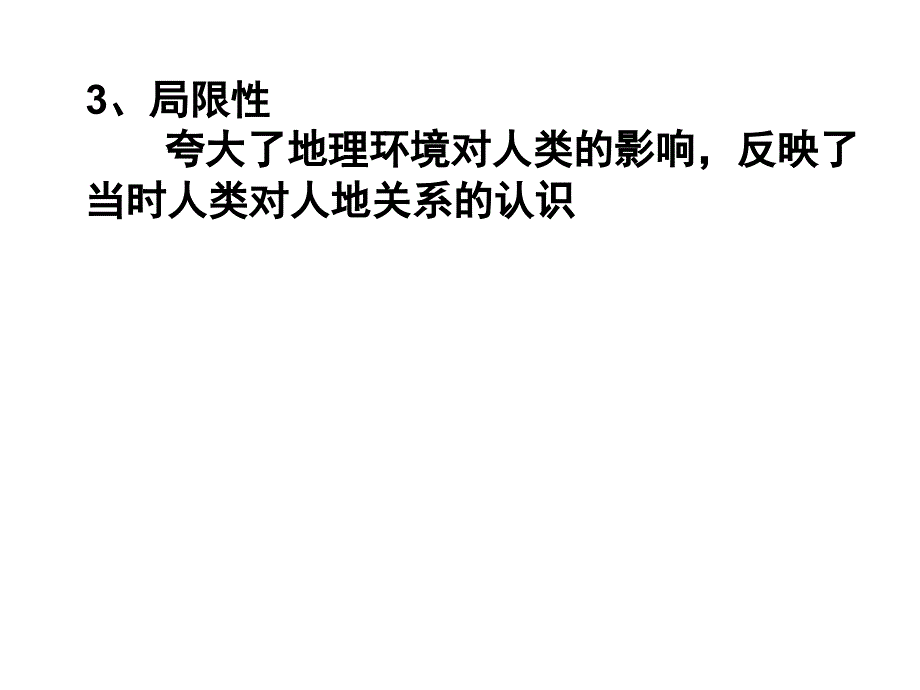 一节人地关系思想的演变_第4页