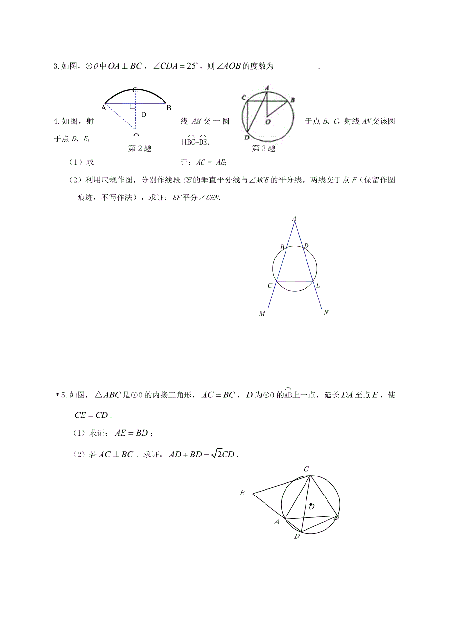 中考数学复习课时37圆的有关概念与性质导学案无答案_第3页