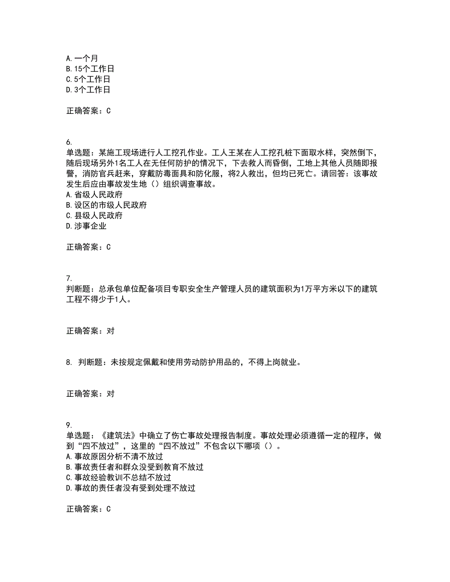 2022年广东省安全员A证建筑施工企业主要负责人安全生产考试试题（第一批参考题库）含答案参考6_第2页