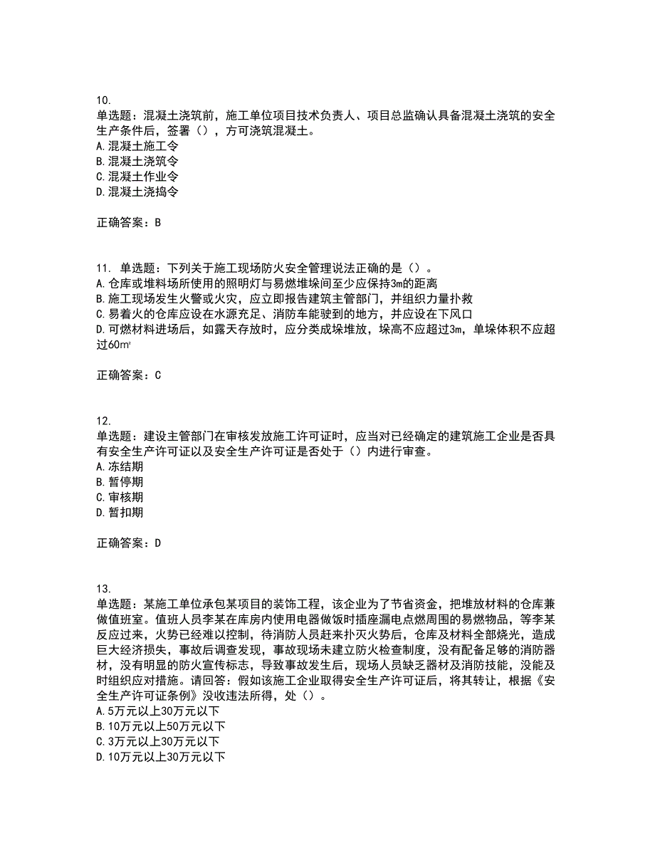 2022年广东省安全员A证建筑施工企业主要负责人安全生产考试试题（第一批参考题库）含答案参考6_第3页