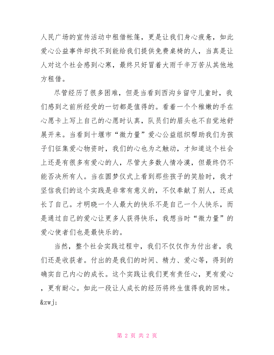 2022社会实践心得体会1500字_第2页