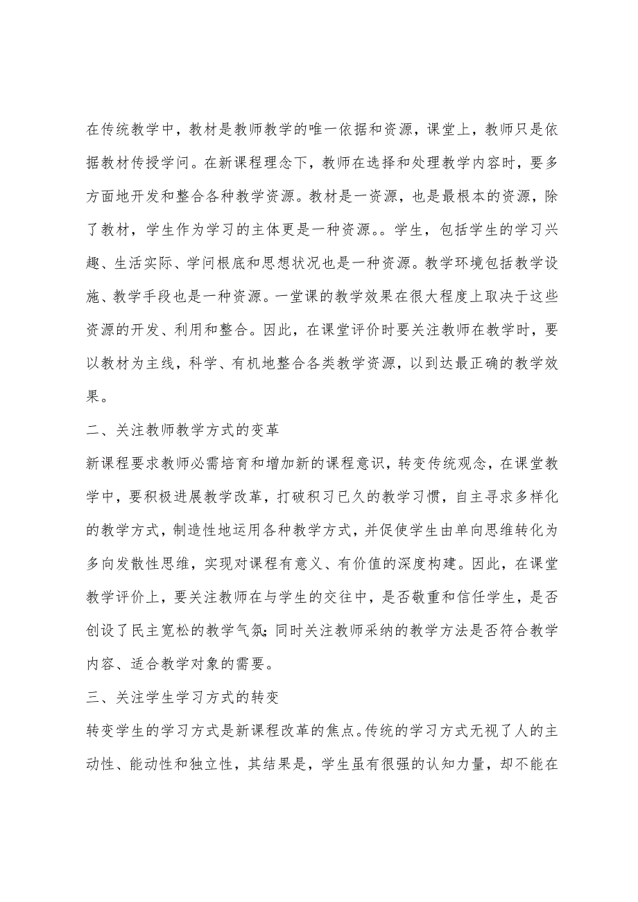 2022年春季小学数学有效课堂教学总结.docx_第5页