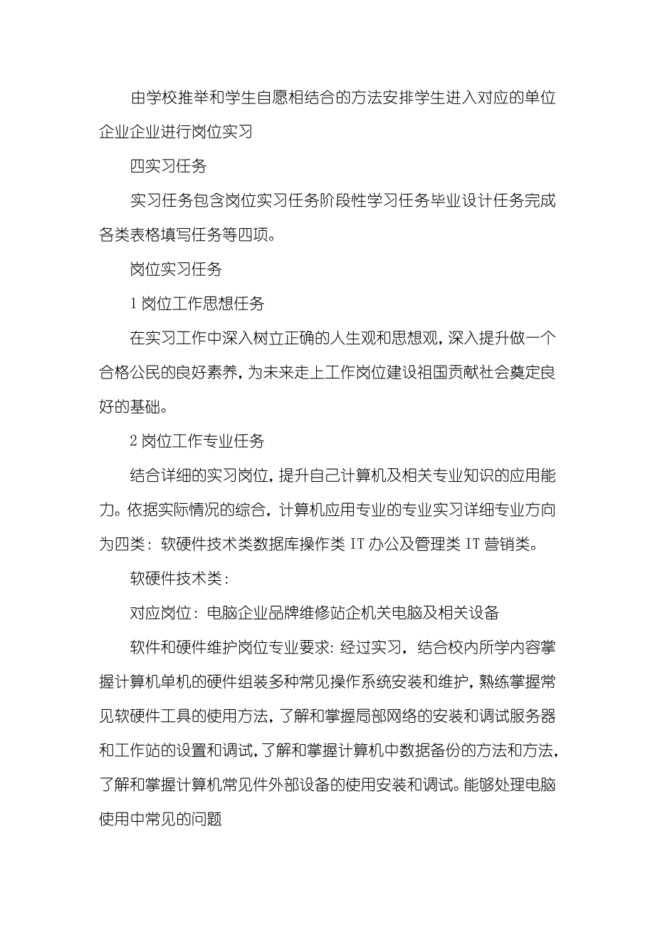 计划任务书精选集锦五篇_第4页