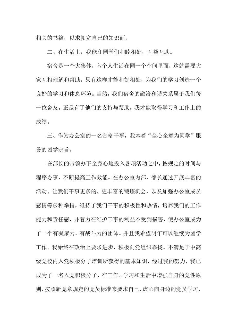 学期末学生个人总结7篇.docx_第5页